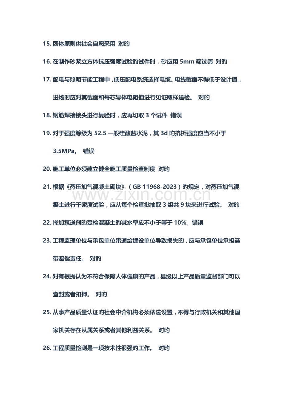 湖北省检测监管平台见证取样人员能力考试.doc_第2页