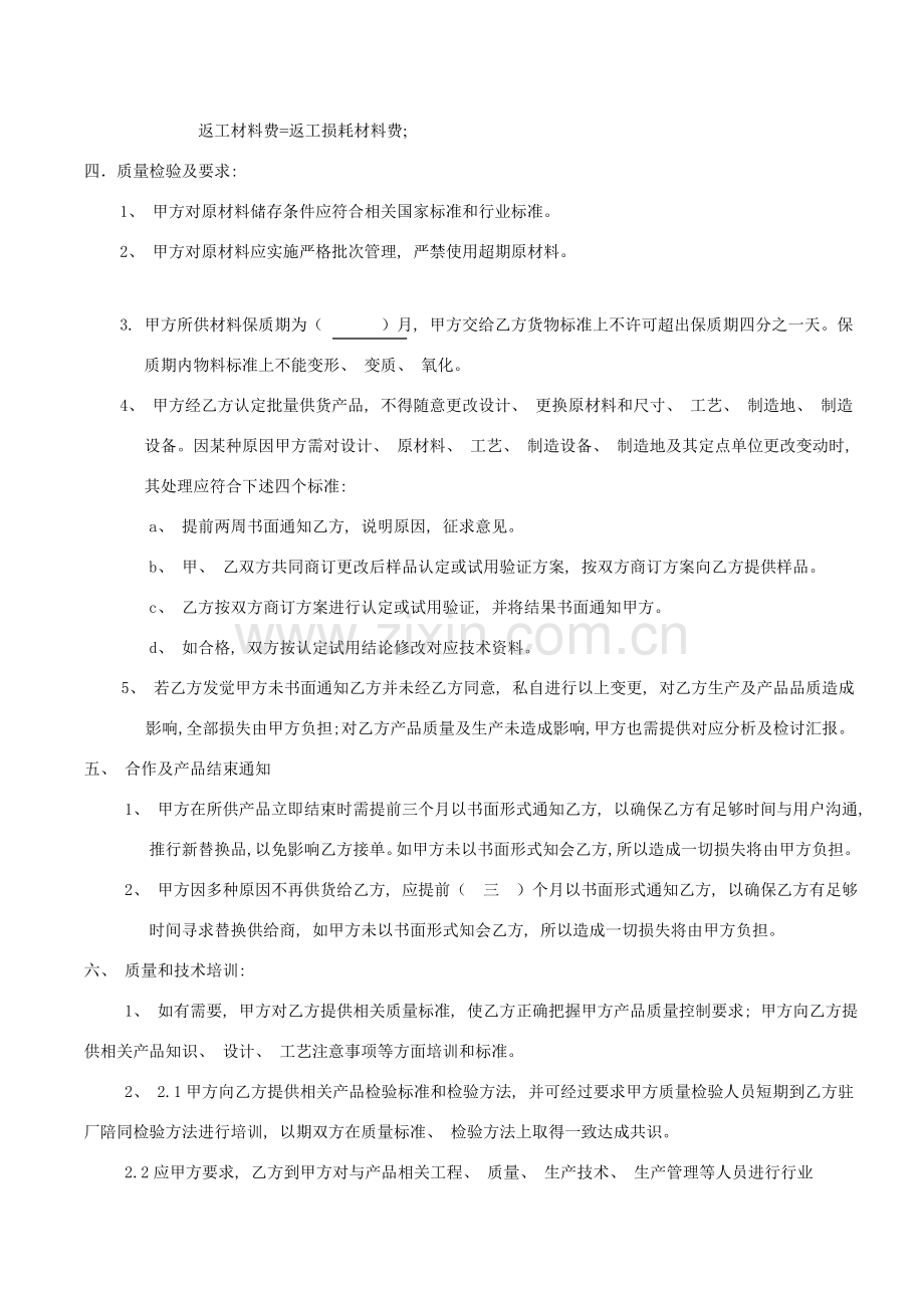 供货协议书参考模板.doc_第2页