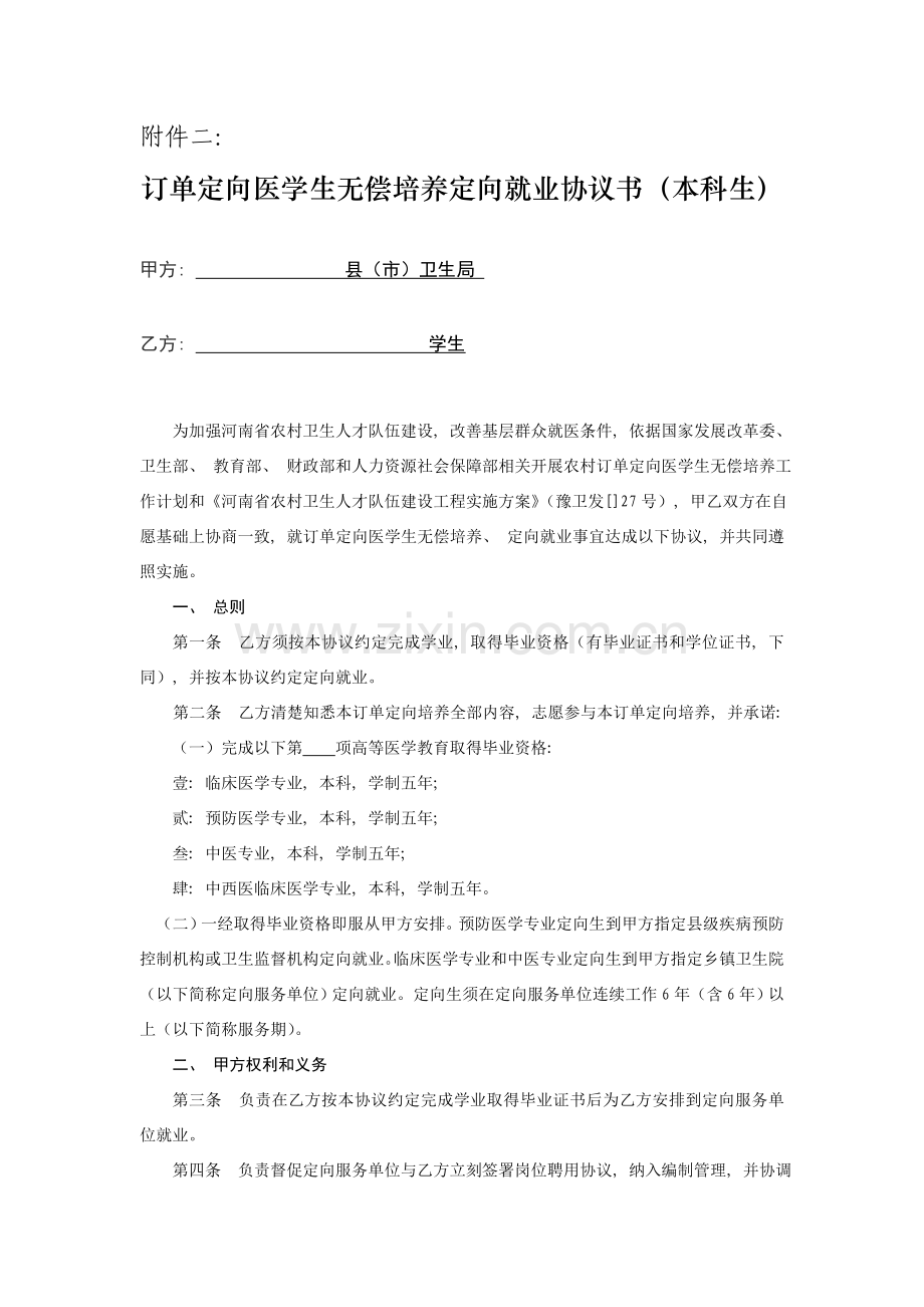 就业协议书医学生培养定向模板.doc_第1页
