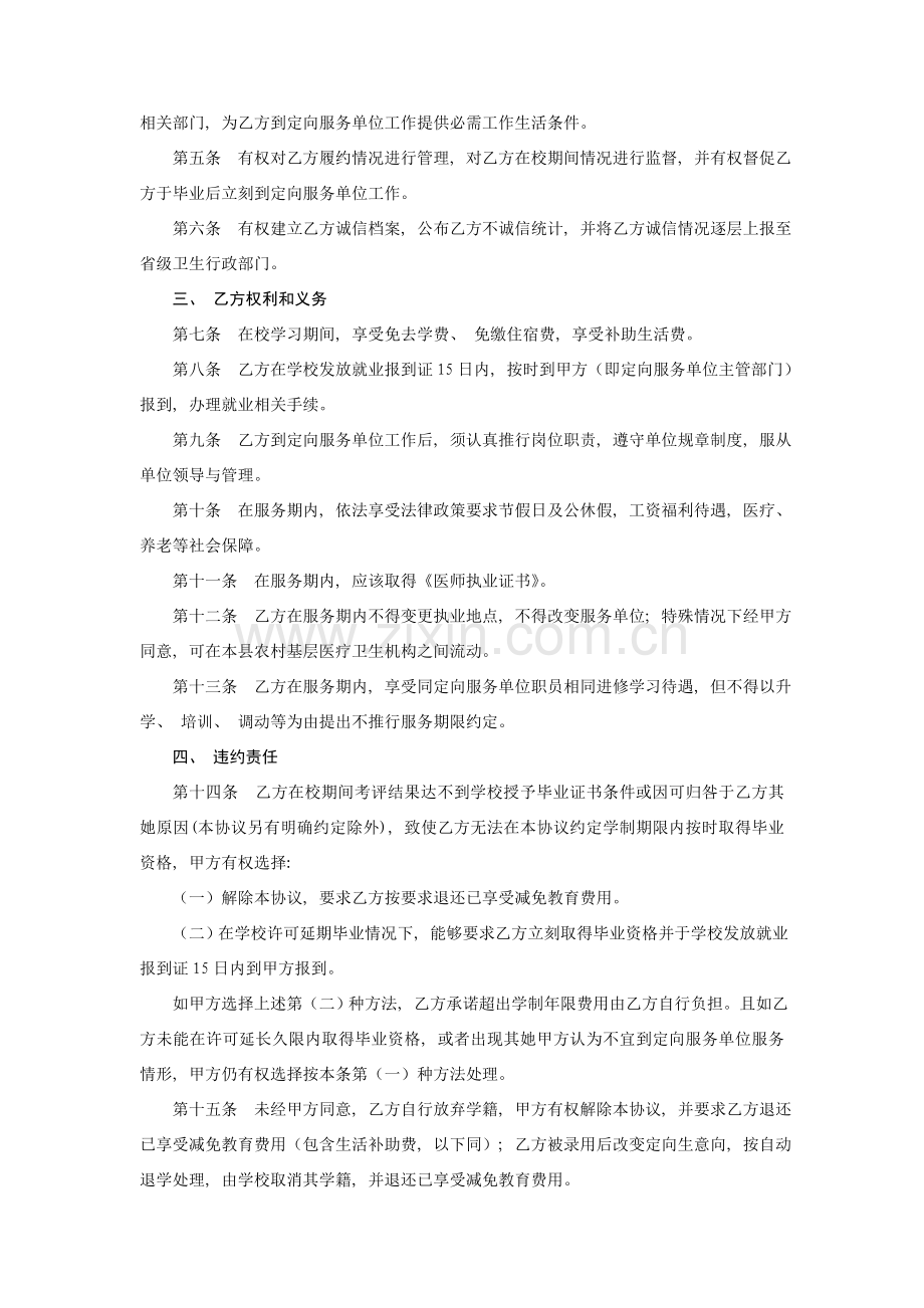 就业协议书医学生培养定向模板.doc_第2页