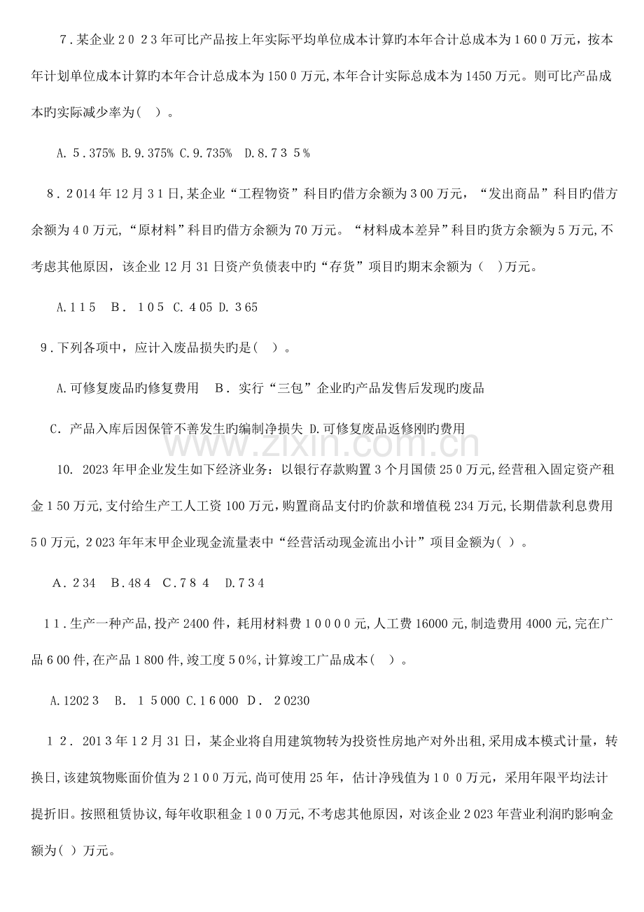 2023年初级会计职称考试会计实务真题无答案第二套.doc_第2页