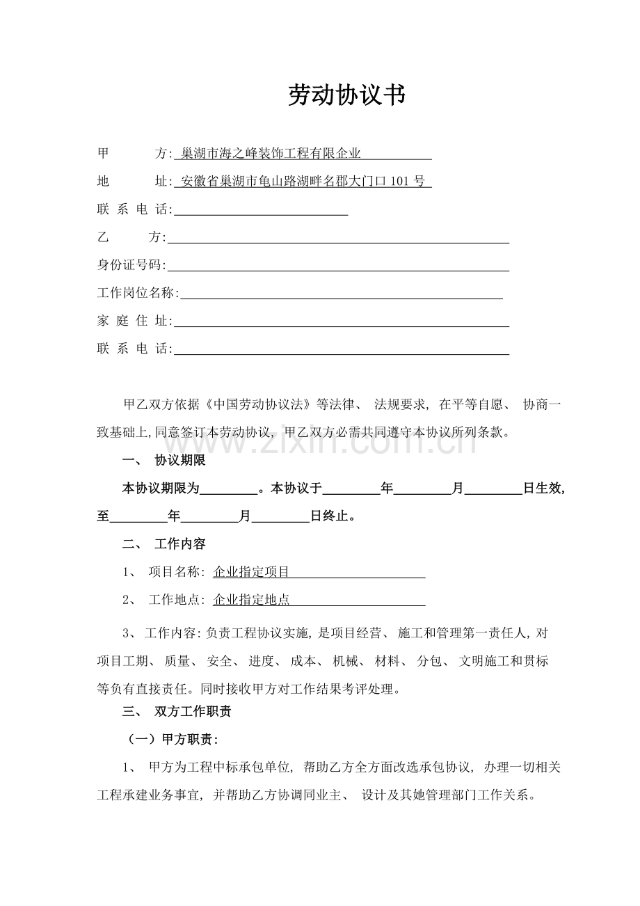 项目经理劳动合同范本模板.doc_第1页