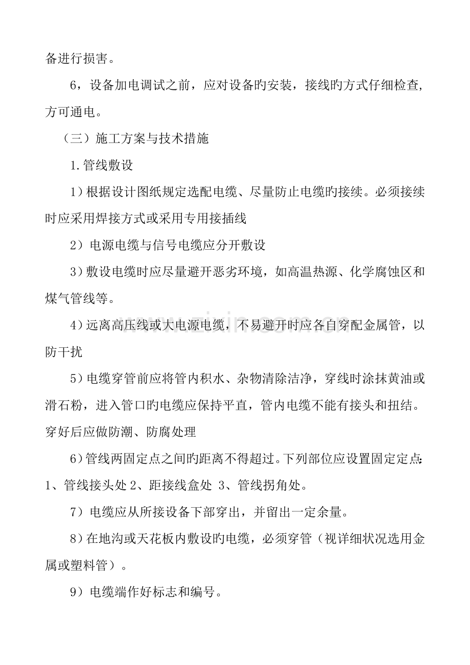 智能安防系统施工方案.docx_第2页