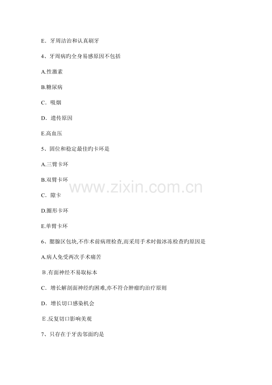 2023年北京主治医师中级口腔模拟试题.docx_第2页