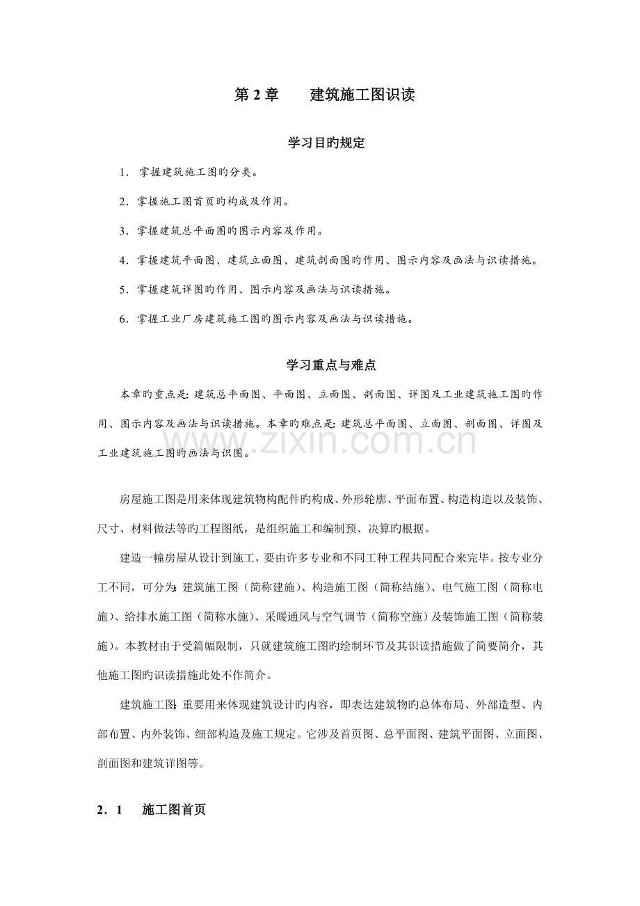 优质建筑综合施工图识读.docx_第1页