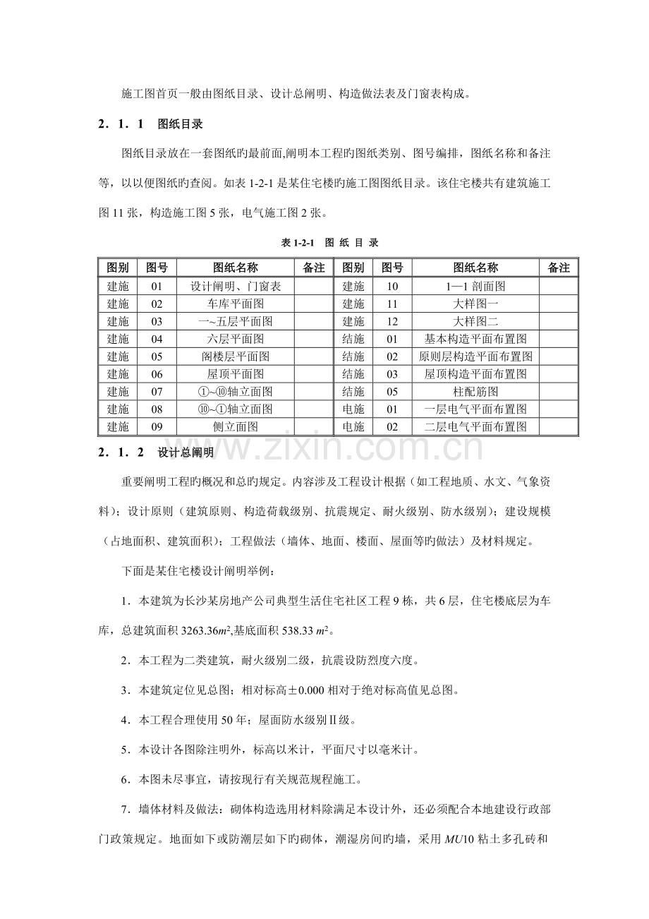 优质建筑综合施工图识读.docx_第2页