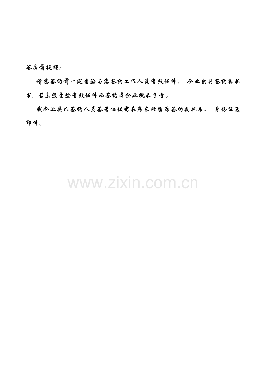 长租公寓清水房托管合同范本模板.docx_第2页