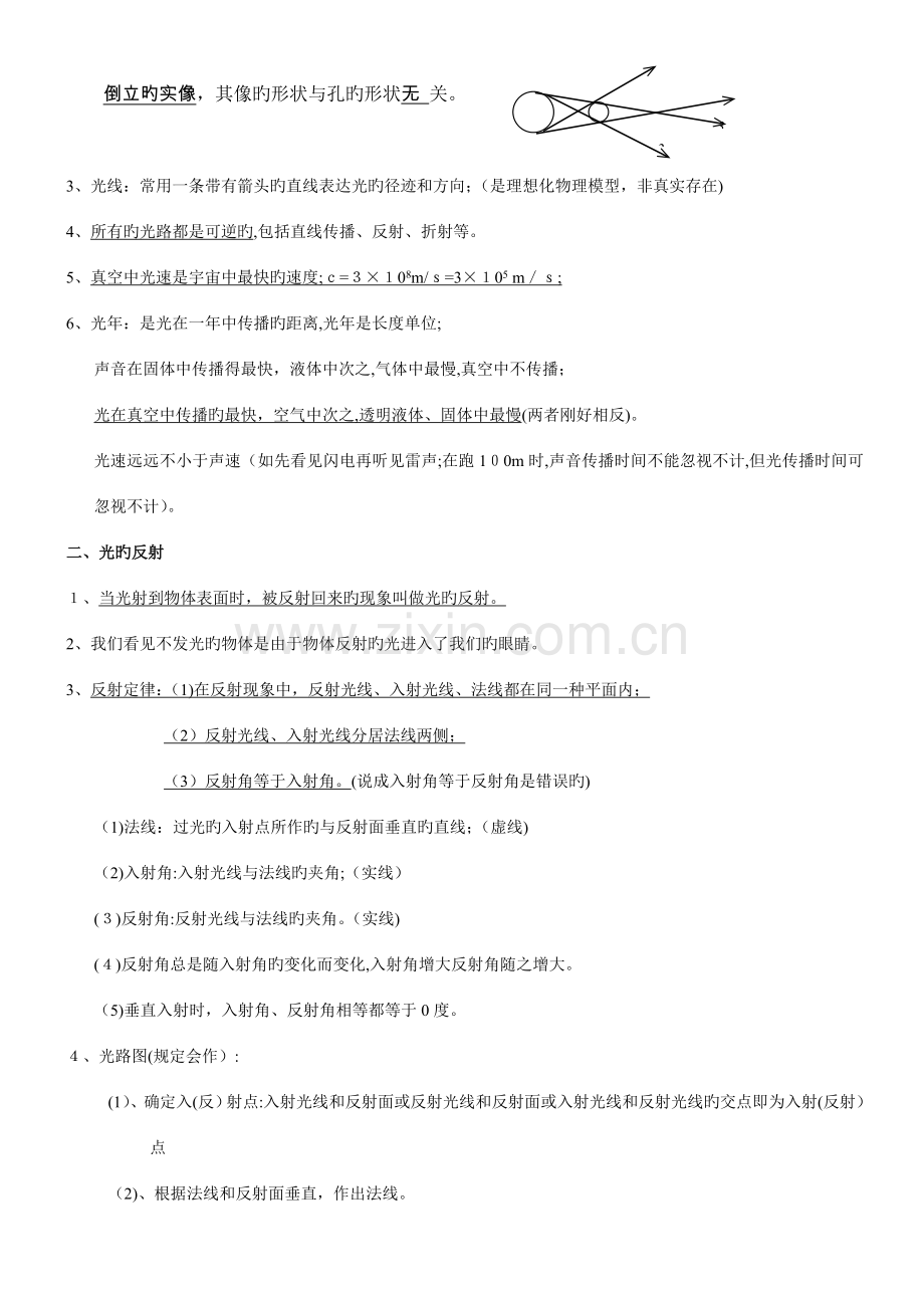2023年八年级物理第四单元光现象知识点总结.doc_第2页