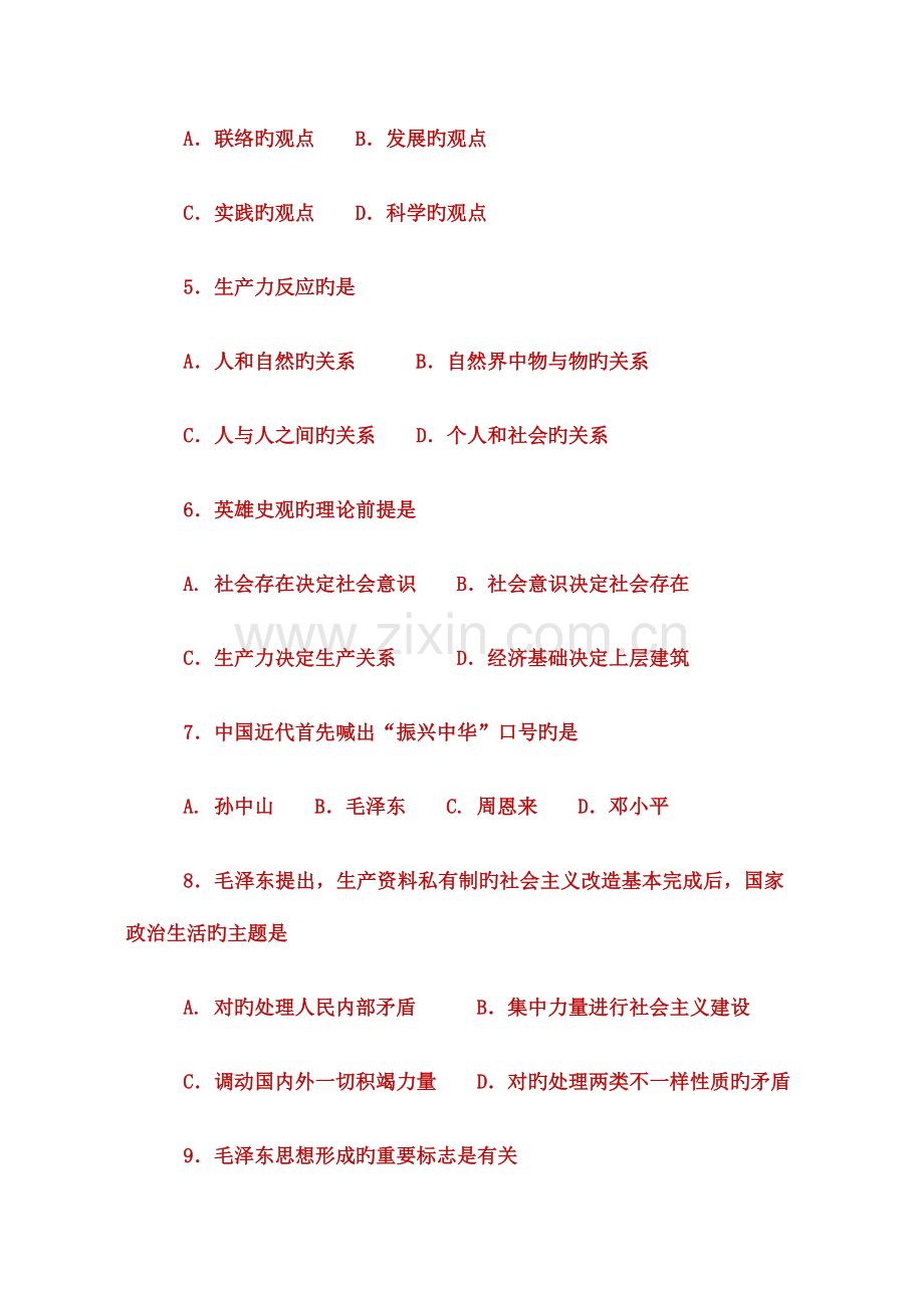 2023年事业单位公开选调试题模拟真题题库.docx_第2页