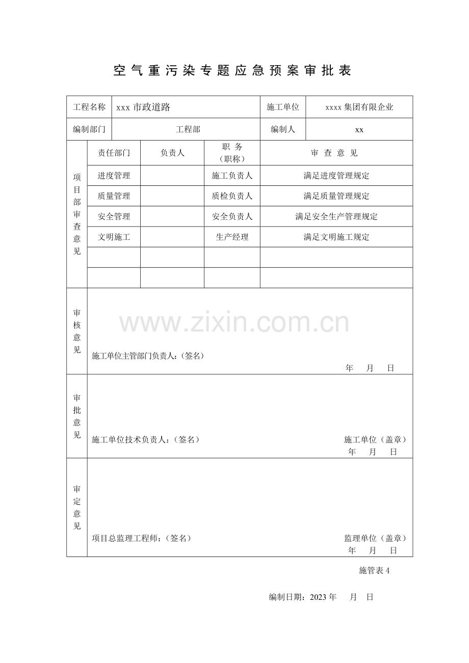 2023年市政工程空气重污染专项应急预案.doc_第1页