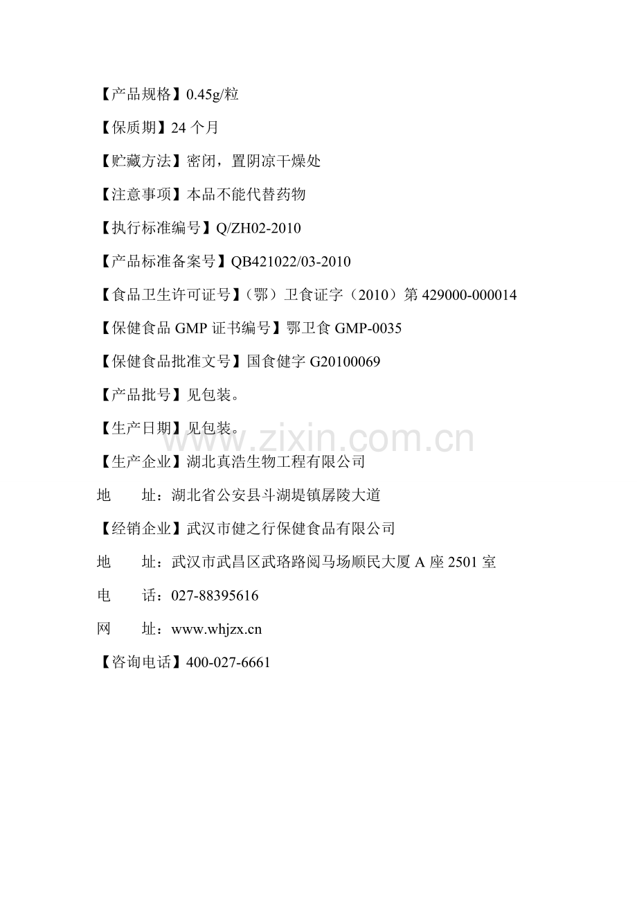 真浩牌太子参黄精胶囊.doc_第2页