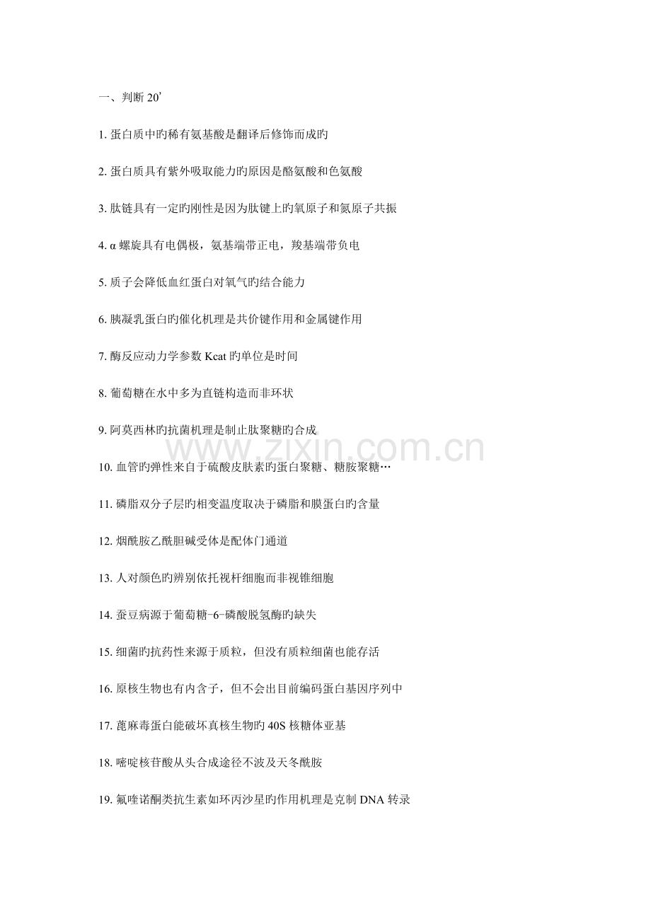 2023年浙江大学细胞生物学和生物化学与分子生物学真题.doc_第2页