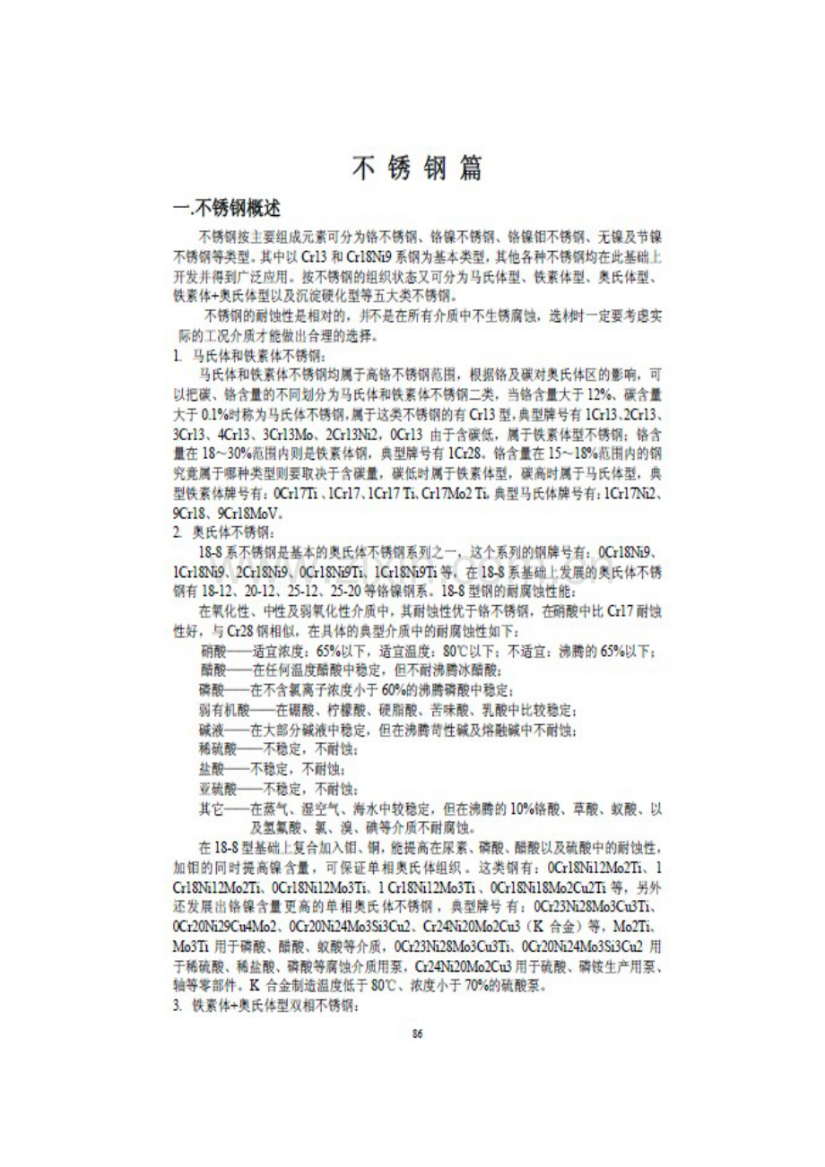 泵材料手册(不锈钢篇)可打印.doc_第2页