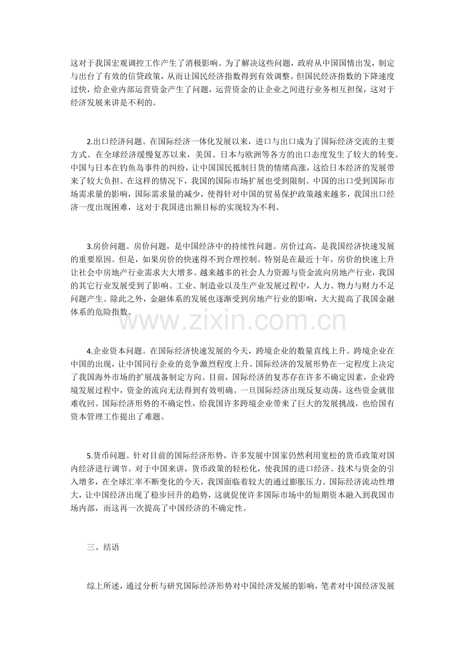 试论当前国际经济形势下的中国经济发展现状.docx_第2页