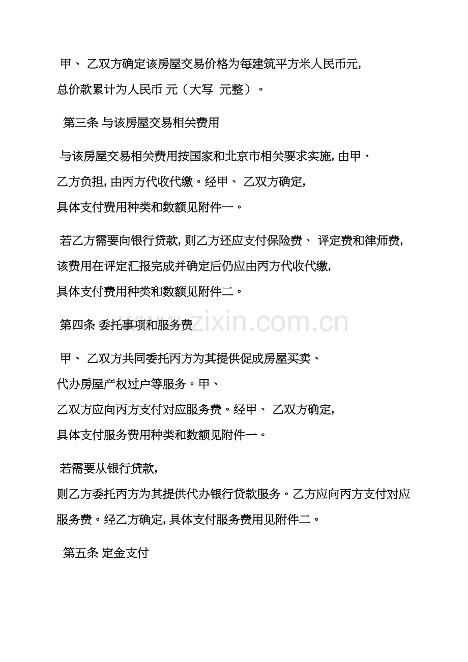 合同范本之标准商品房买卖合同模板.docx_第2页