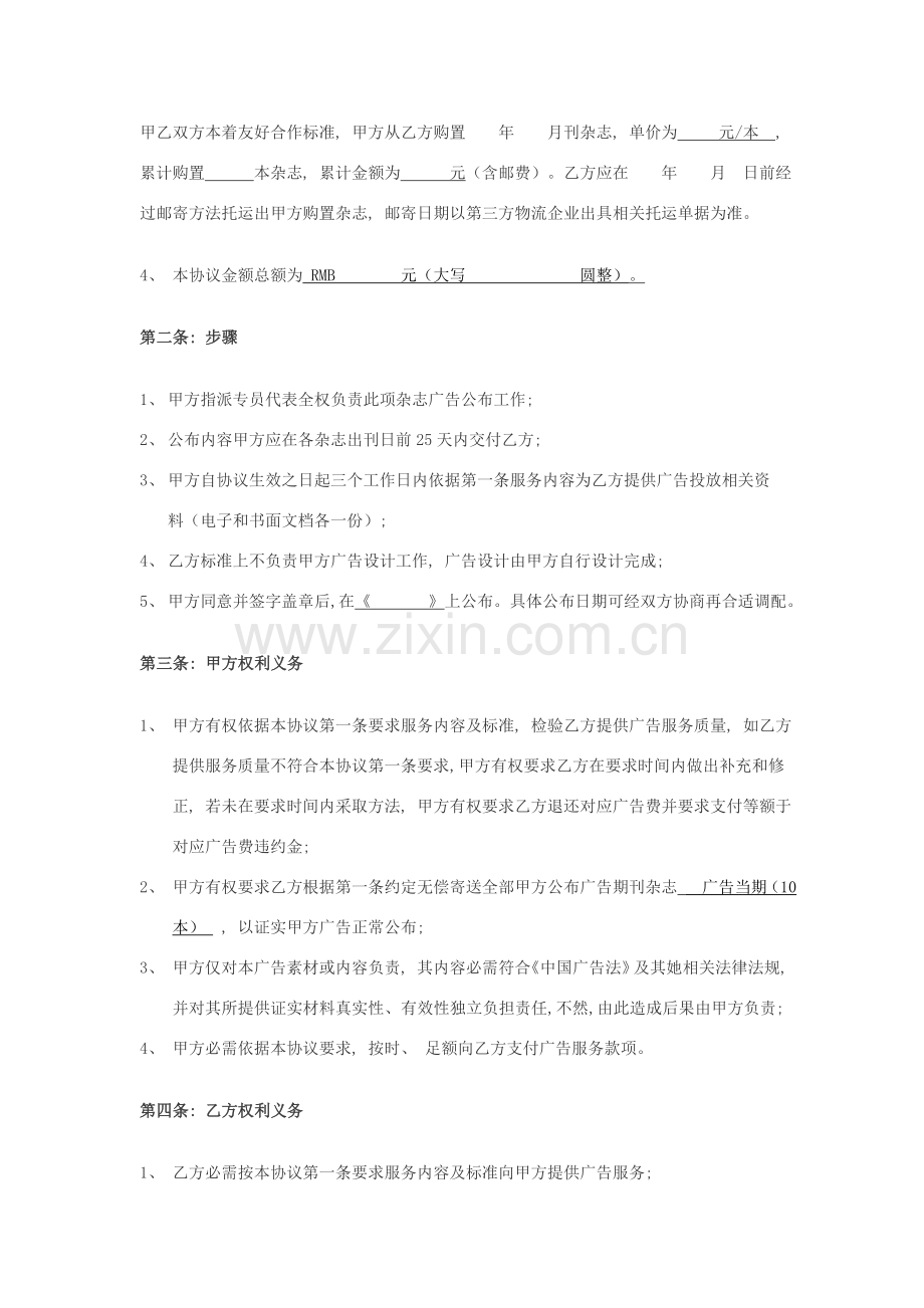 杂志媒体广告投放合同模板.doc_第2页