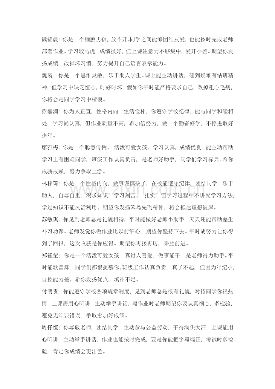 评估手册评语.doc_第2页