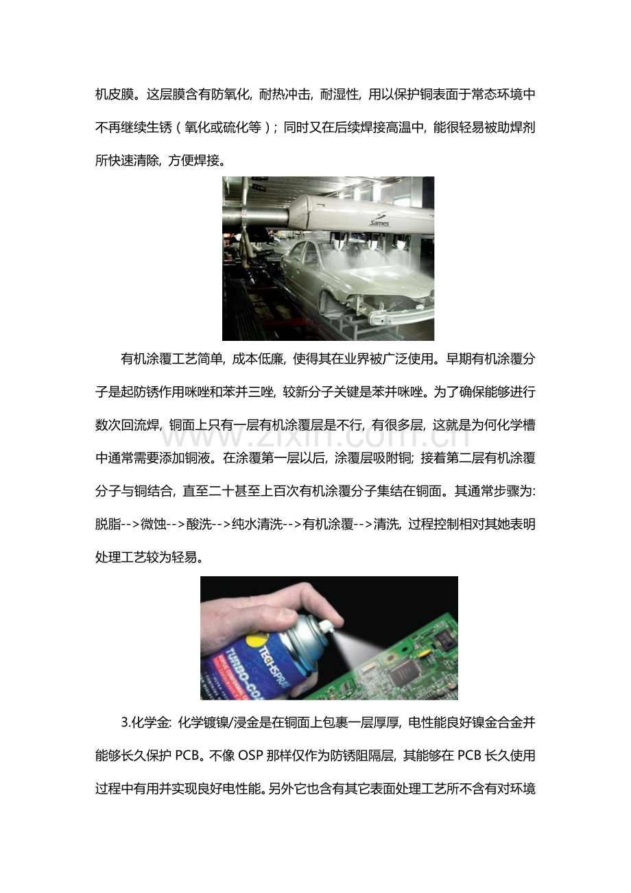 PCB电路板生产表面工艺有哪些.docx_第2页