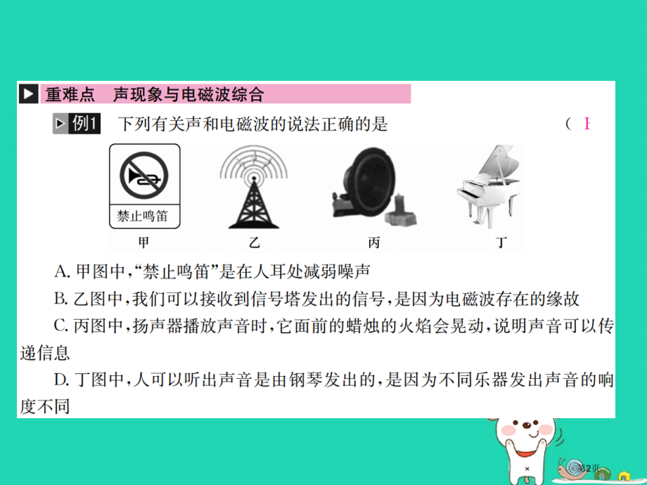 中考物理总复习第1讲声现象与电磁波.pptx_第2页