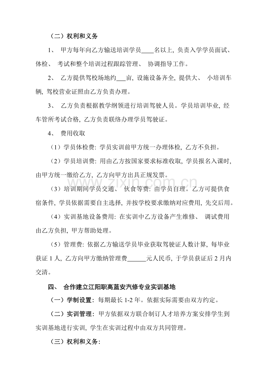 校企汽修专业战略合作协议书模板.doc_第2页