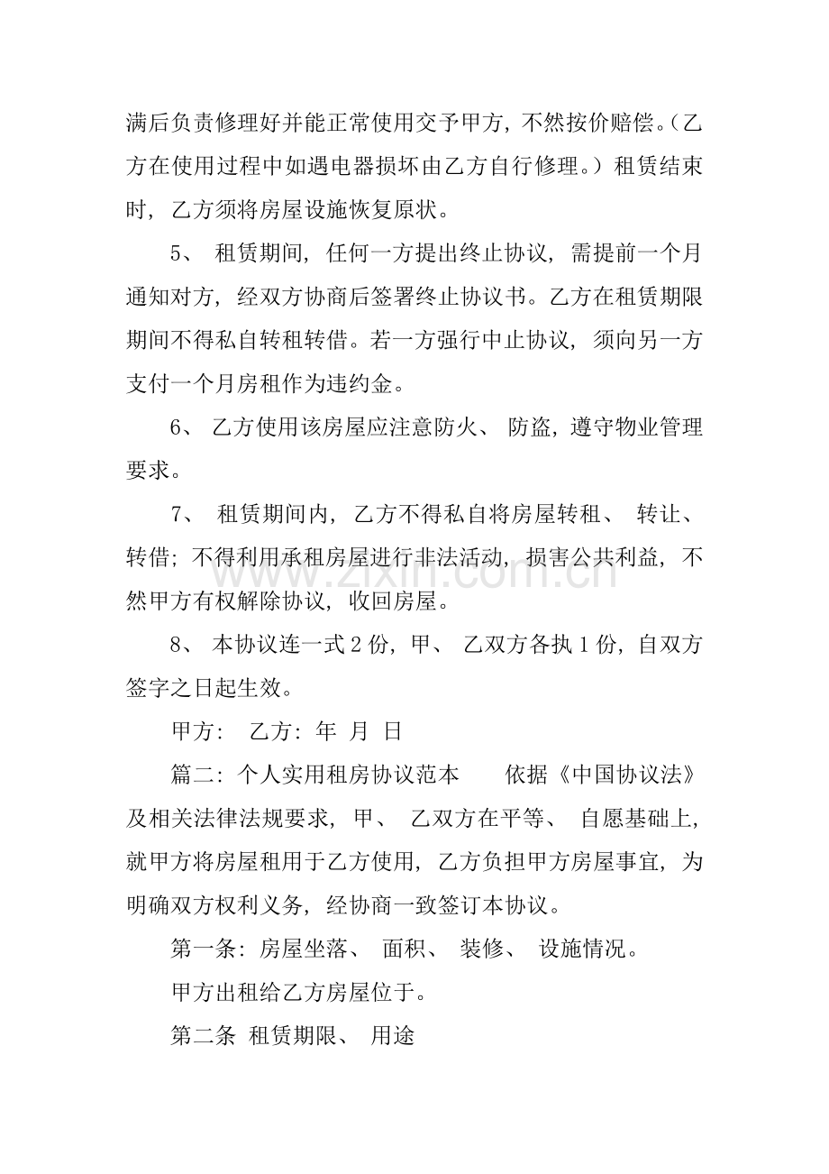 个人实用租房合同范本模板.docx_第2页
