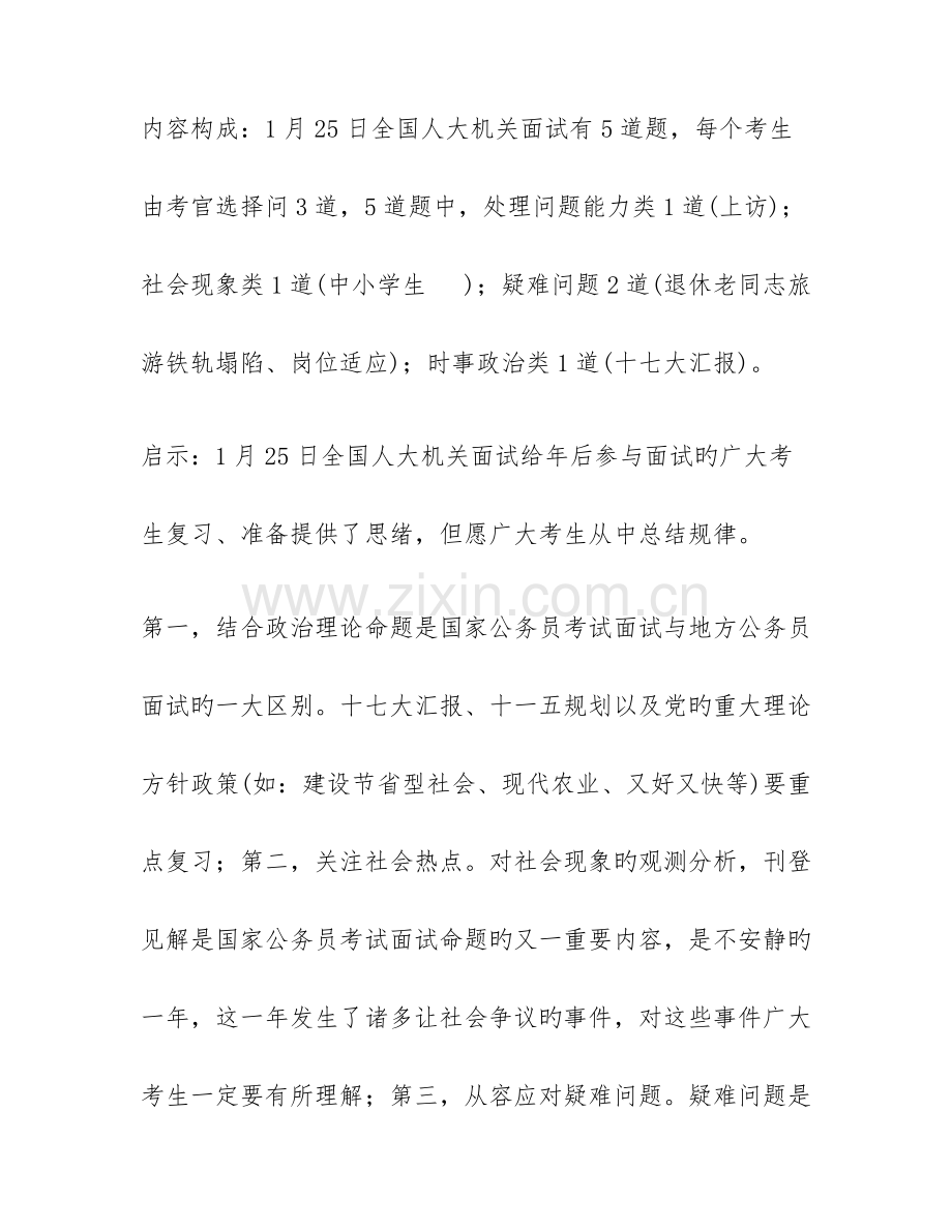 2023年国家公务员考试外交部面试真题及解析.docx_第2页