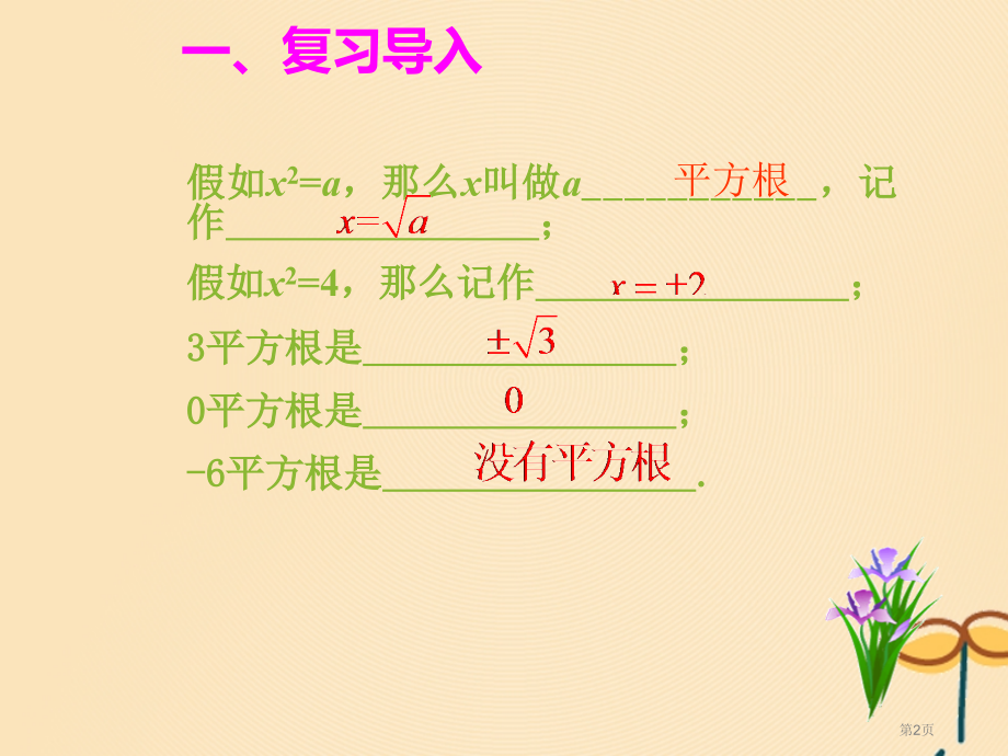 九年级数学上册第二十一章一元二次方程21.2解一元二次方程21.2.1配方法第一课时用直接开平方法解.pptx_第2页