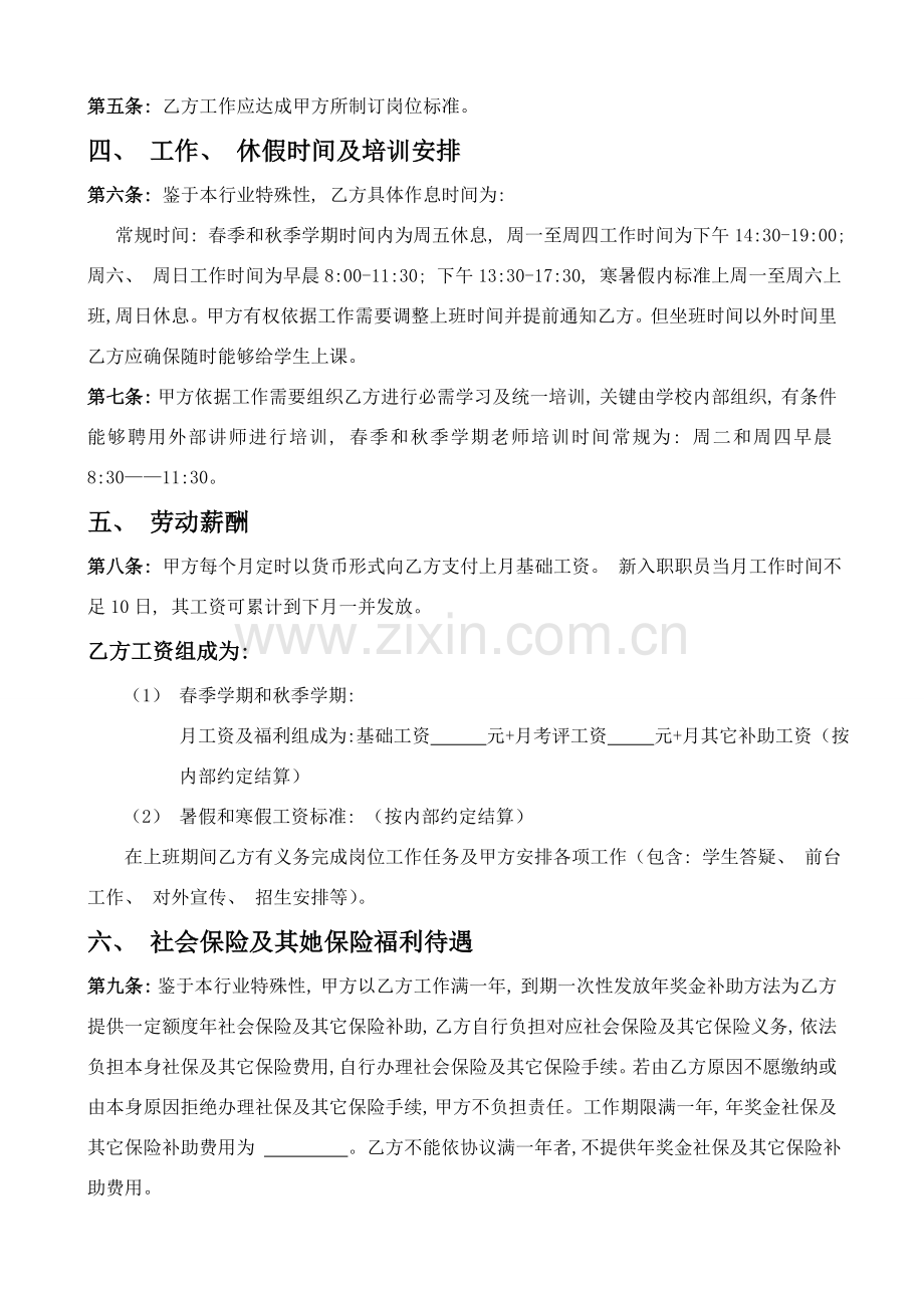 培训机构员工合同模板模板.doc_第2页