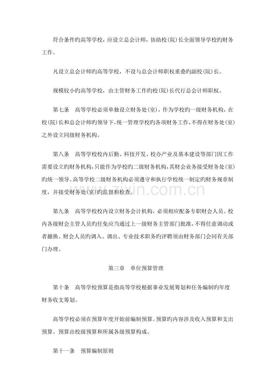 高等学校财务制度.docx_第2页