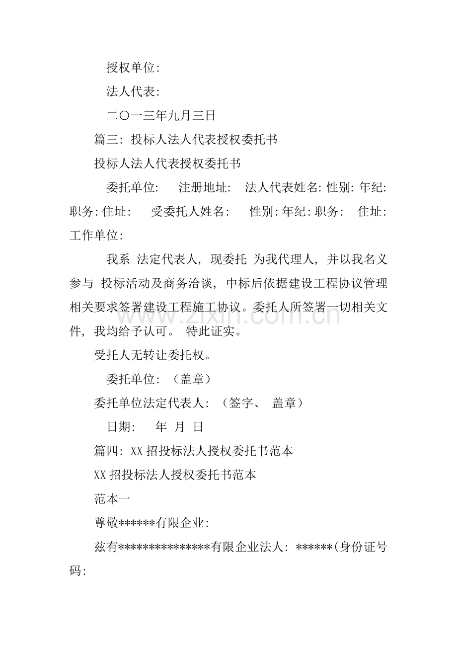 招投标法人授权委托书模板.doc_第2页