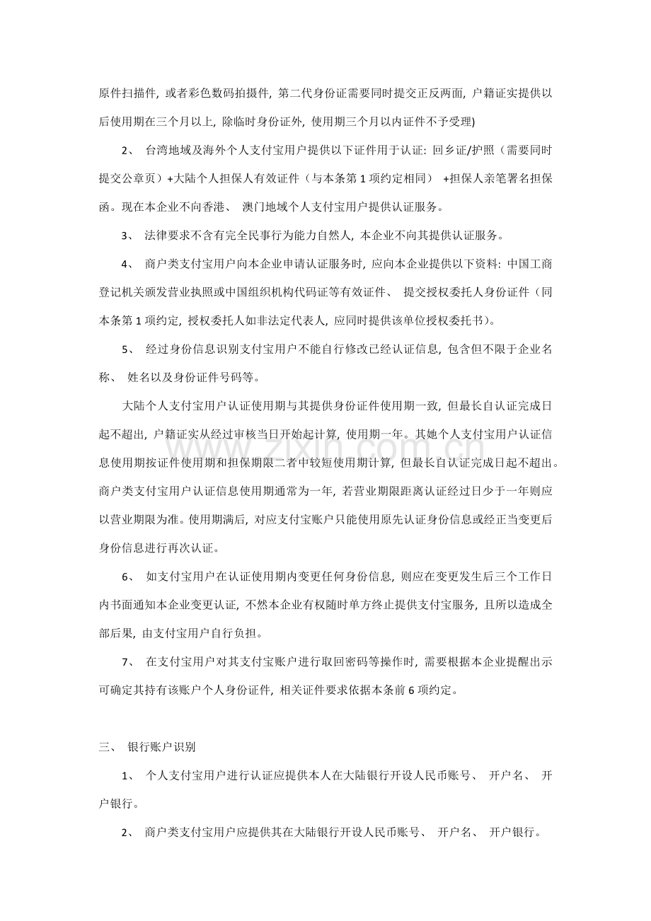 支付宝认证服务协议模板.docx_第2页