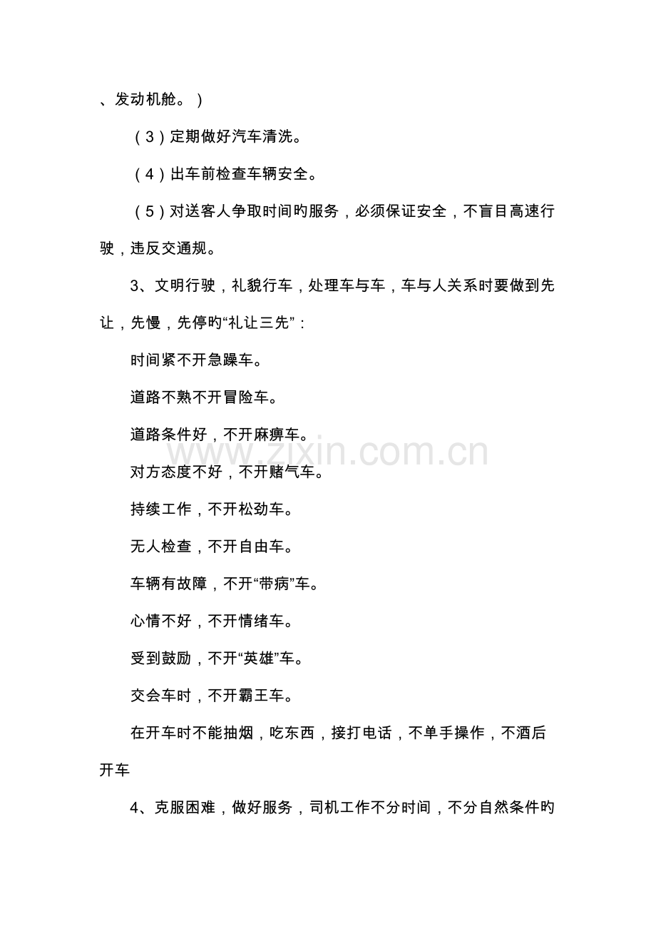 驾驶员服务礼仪标准.docx_第2页