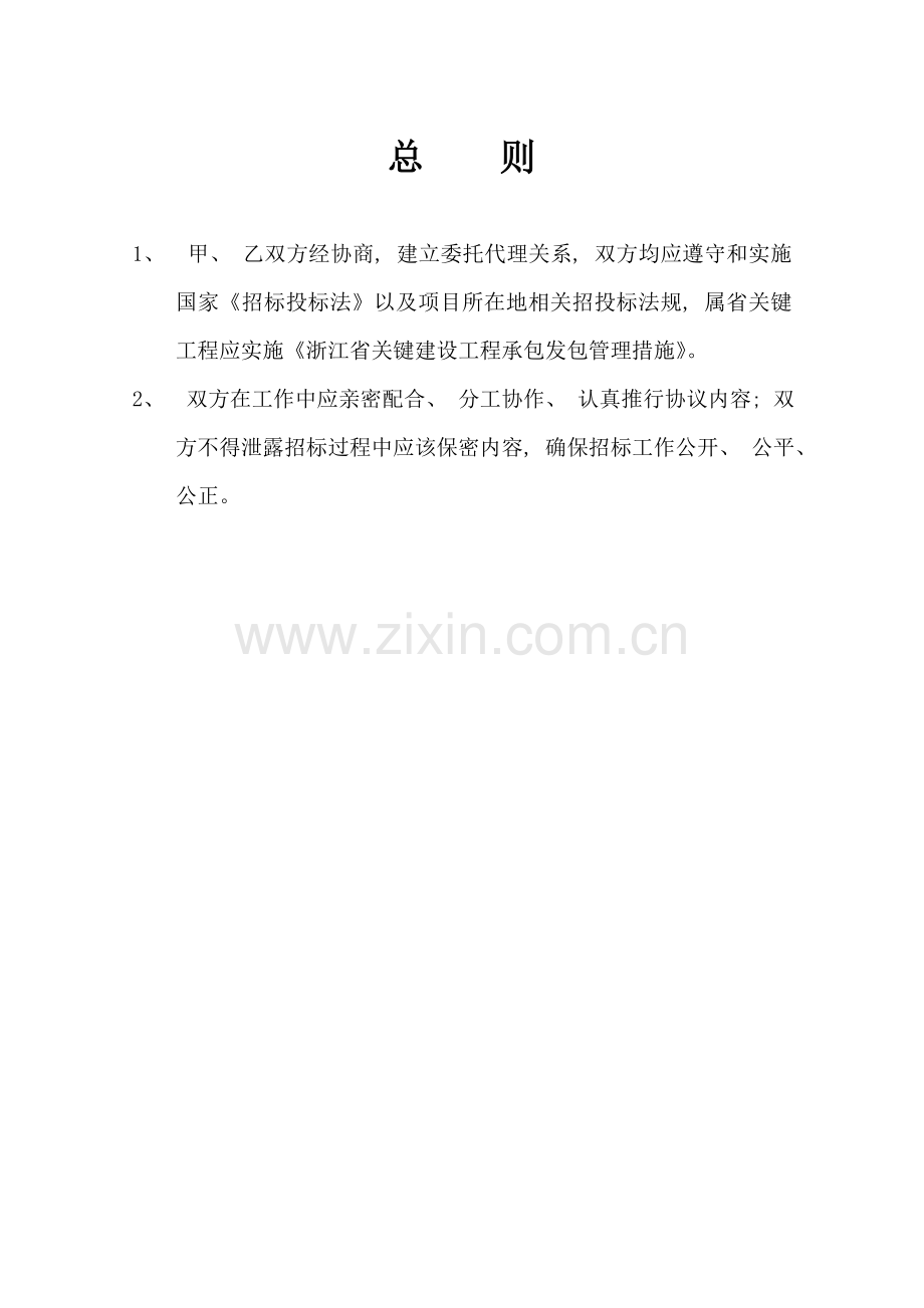 新编招标代理合同模板.doc_第2页