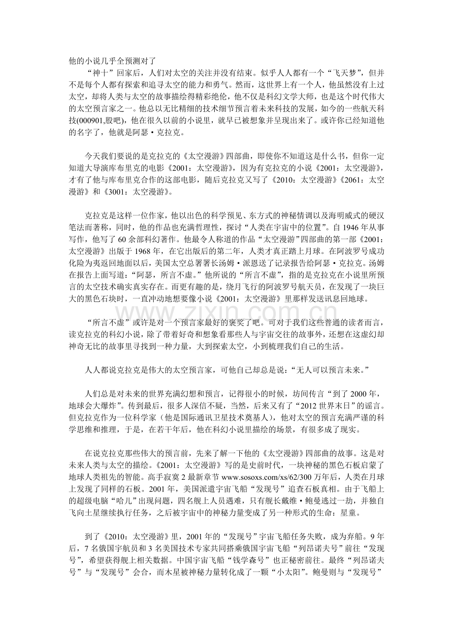 他的小说几乎全预测对了.doc_第1页