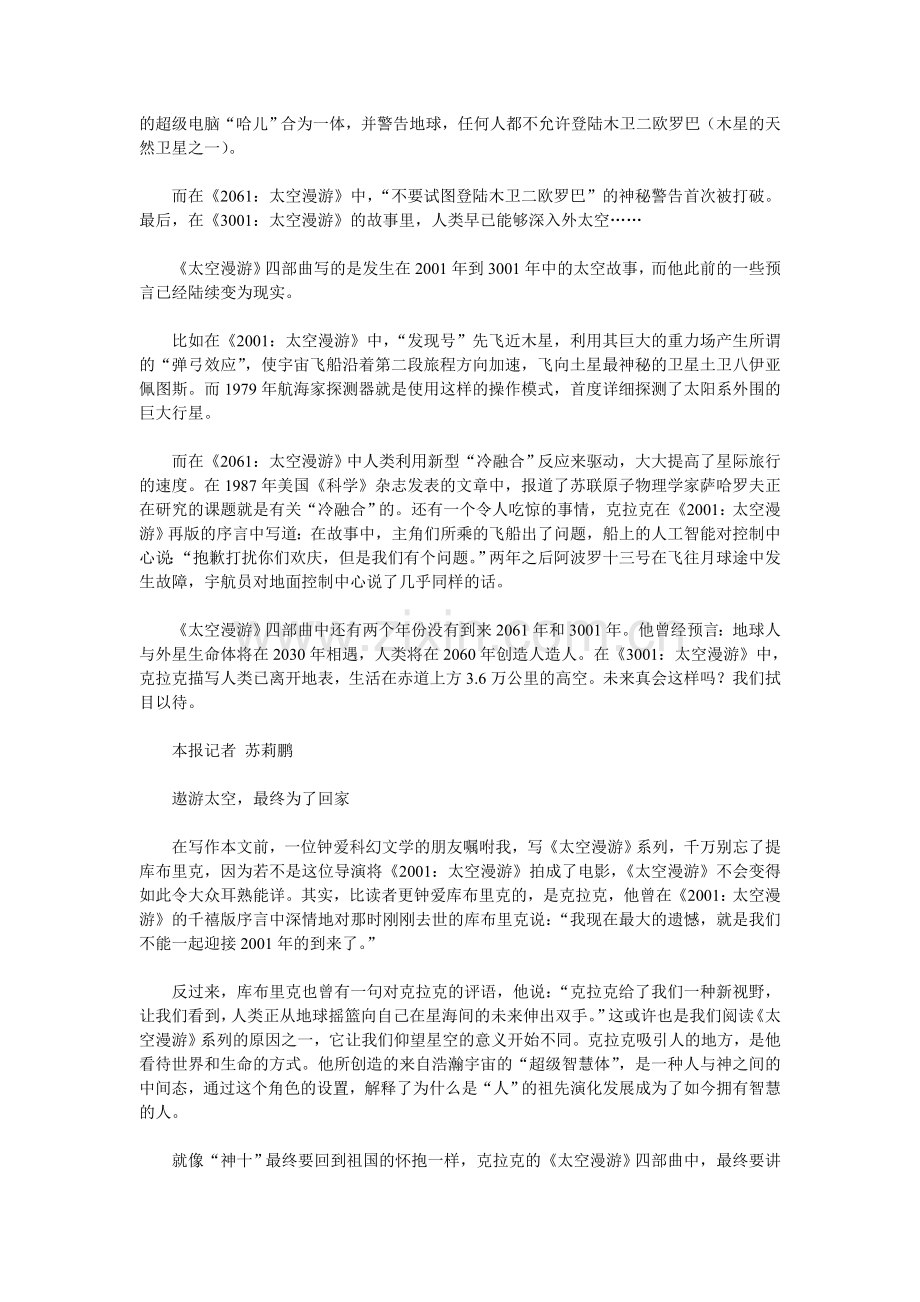 他的小说几乎全预测对了.doc_第2页