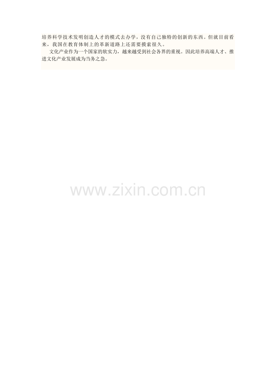 大力推动文化产业繁荣发展.doc_第2页