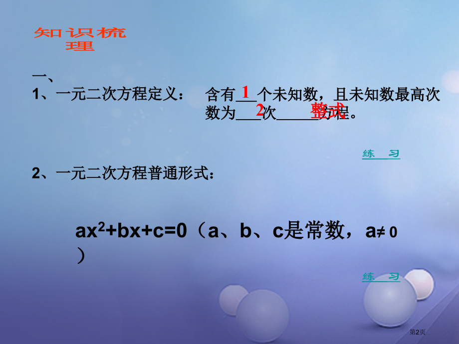 九年级数学上册21一元二次方程小结.pptx_第2页