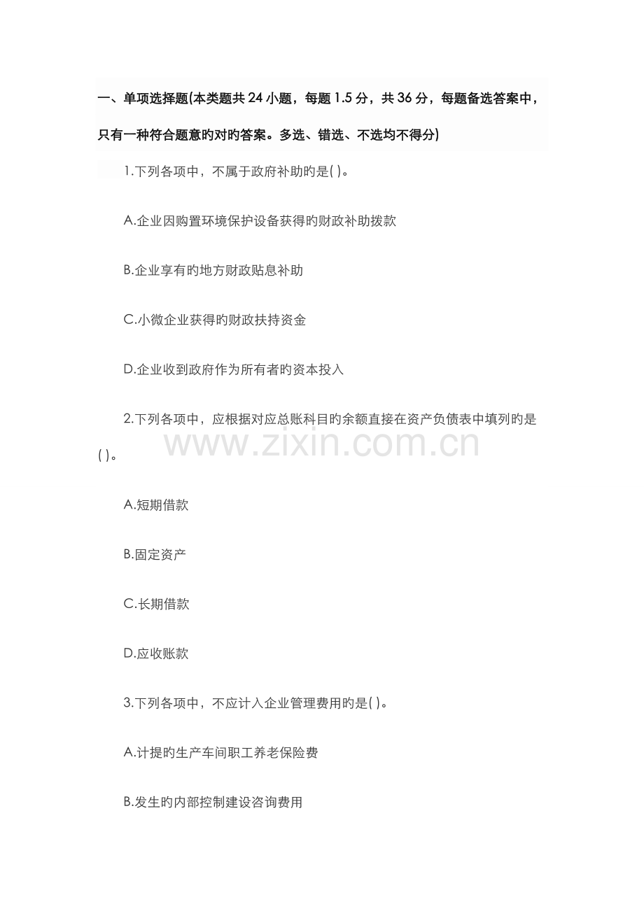 2023年初级会计实务考试初级会计职称模拟题库考题.doc_第1页