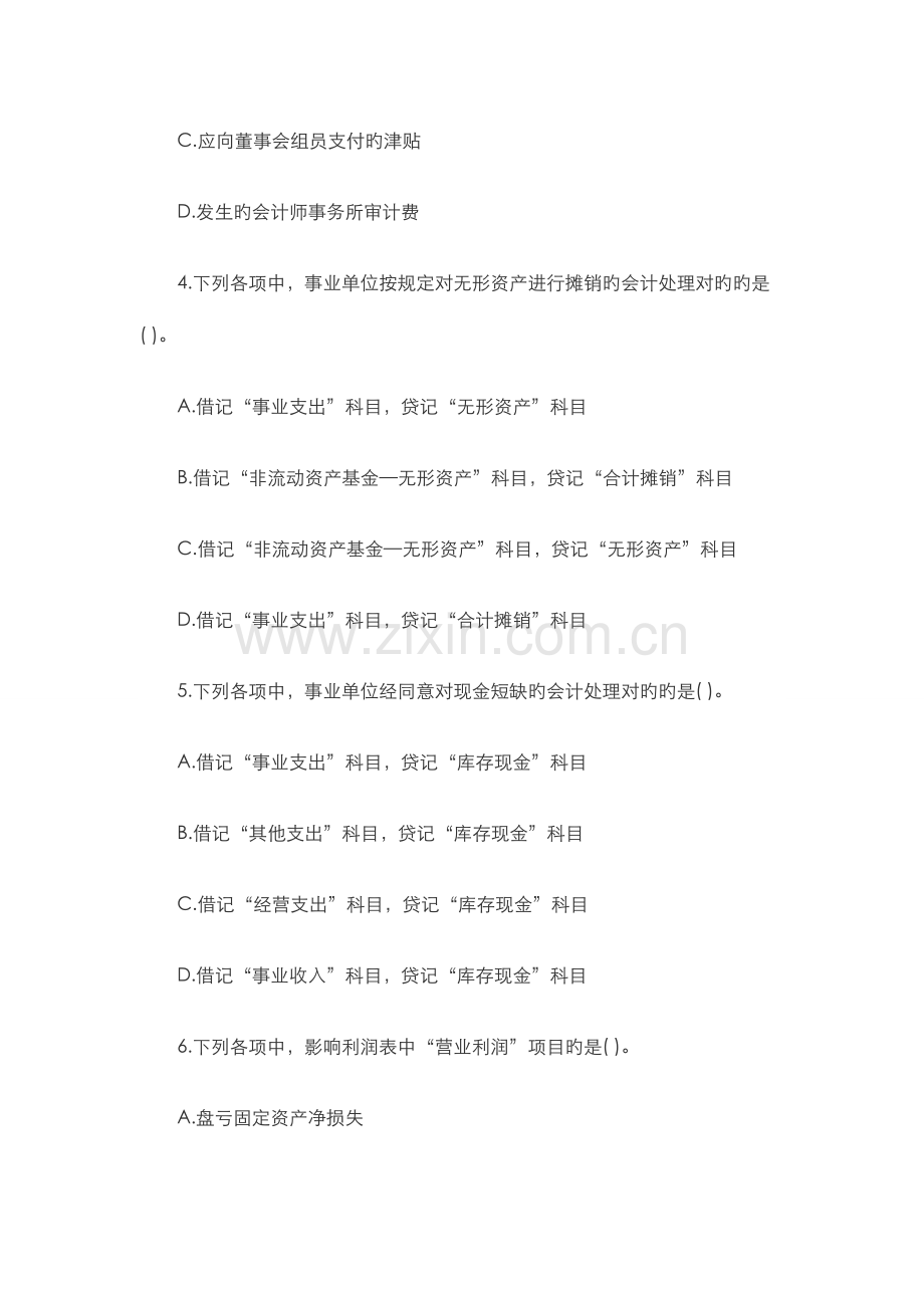 2023年初级会计实务考试初级会计职称模拟题库考题.doc_第2页