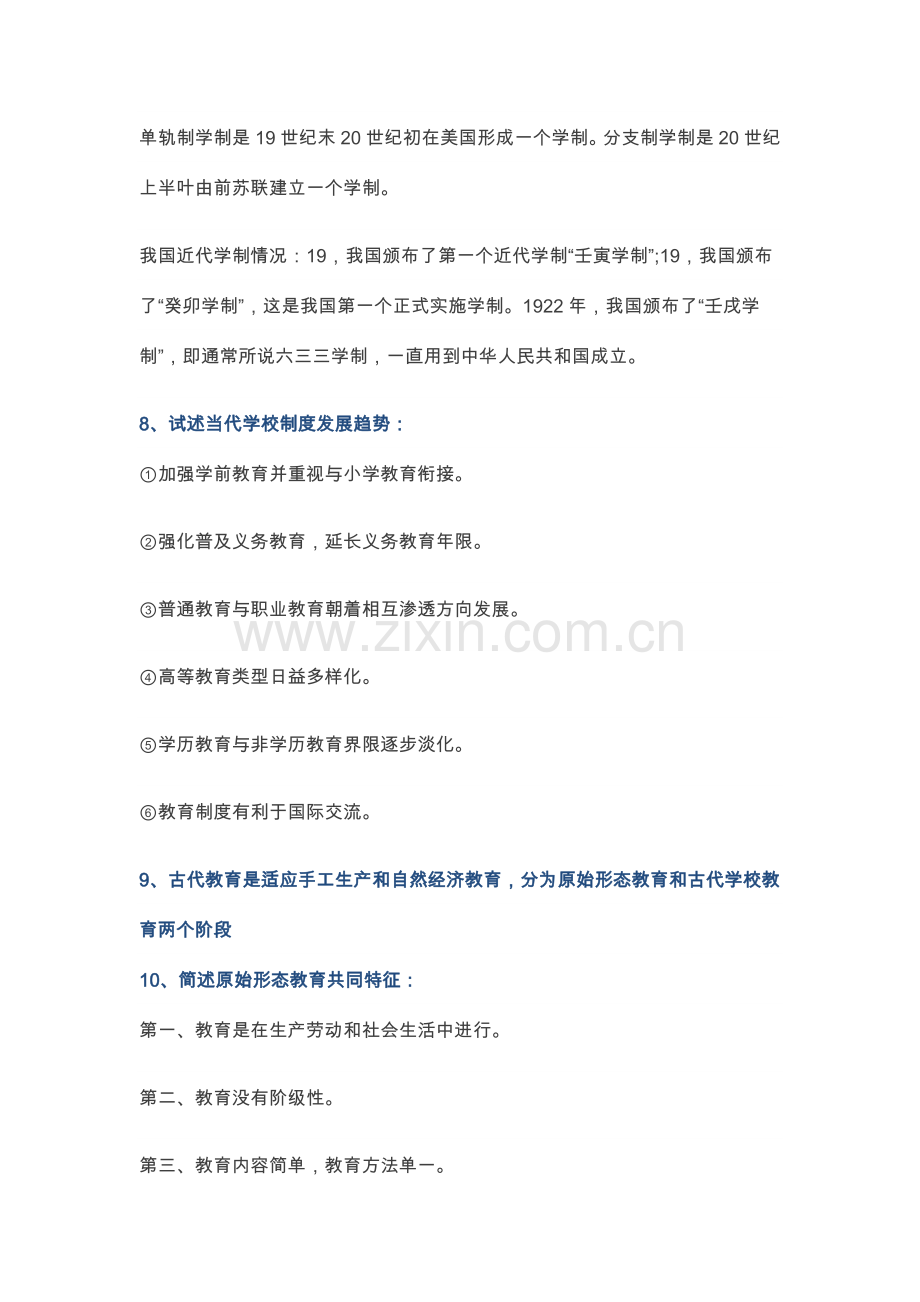 新编中学教师资格证重点知识点整理.doc_第2页