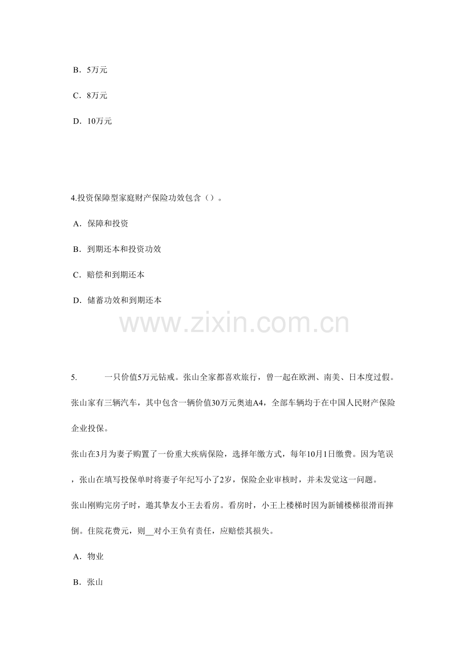 贵州保险代理从业人员资格考试试卷.doc_第2页