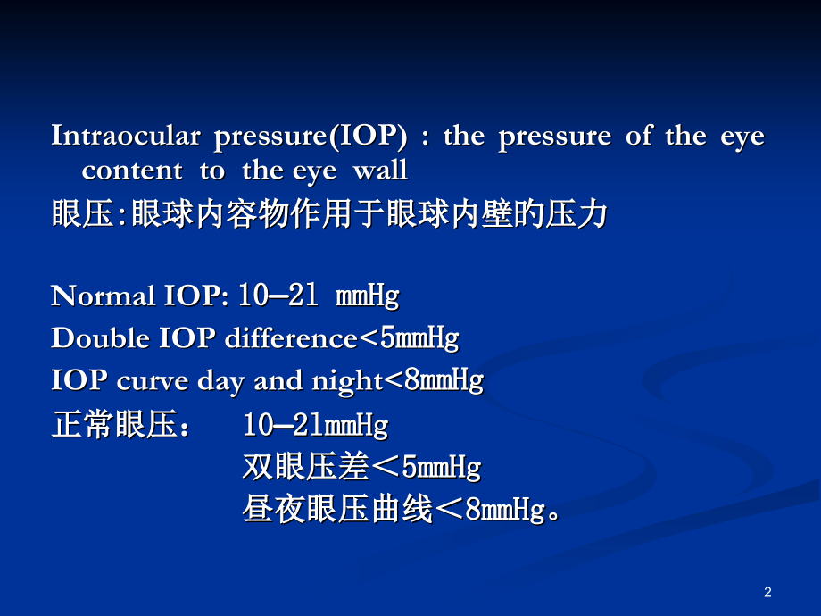 青光眼中英文版.ppt_第2页