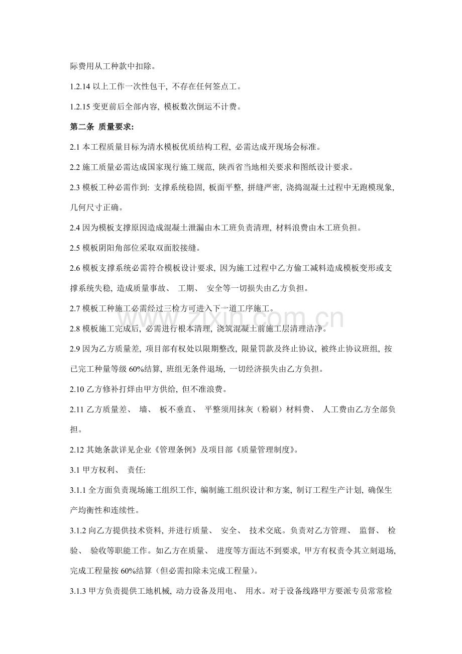 木工班组责任承包协议书模板.doc_第2页