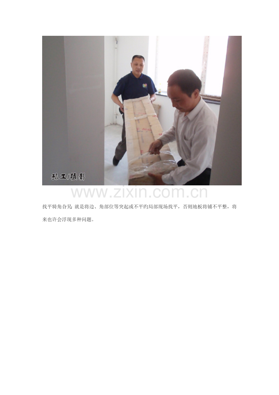 复合地板及实木地板施工工艺.docx_第2页