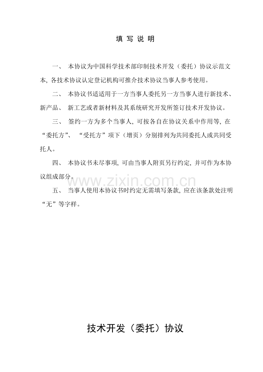 技术合同范本模板.doc_第2页