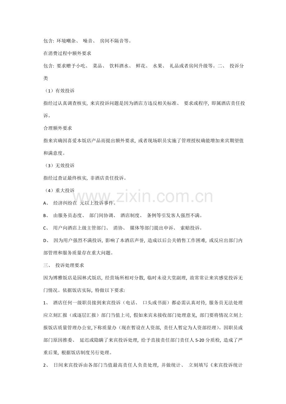 餐饮投诉管理制度.doc_第2页