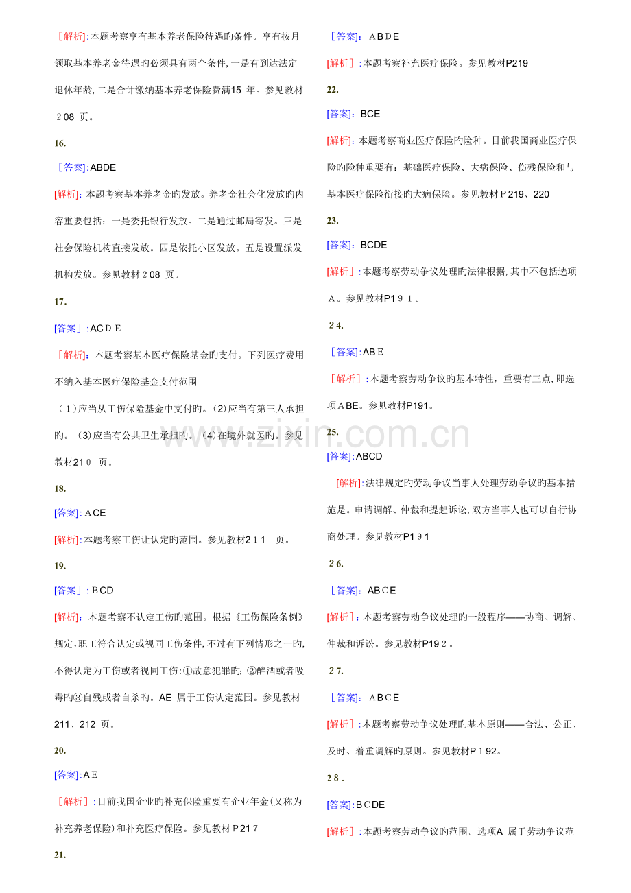 2023年中级经济师人力资源管理多选题百题练答案解析.doc_第2页