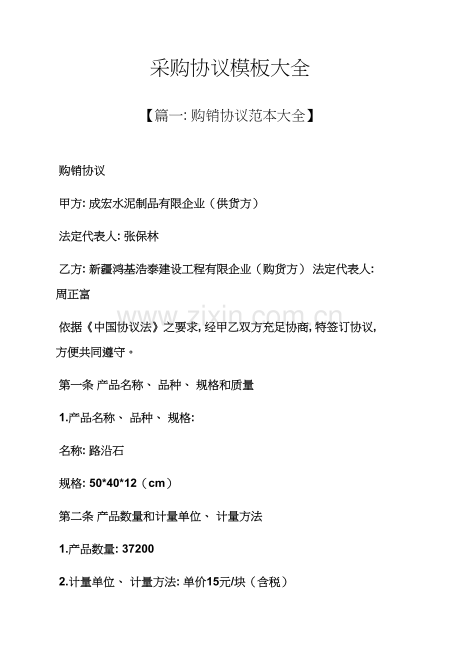 合同范本之采购合同模板大全模板.docx_第1页