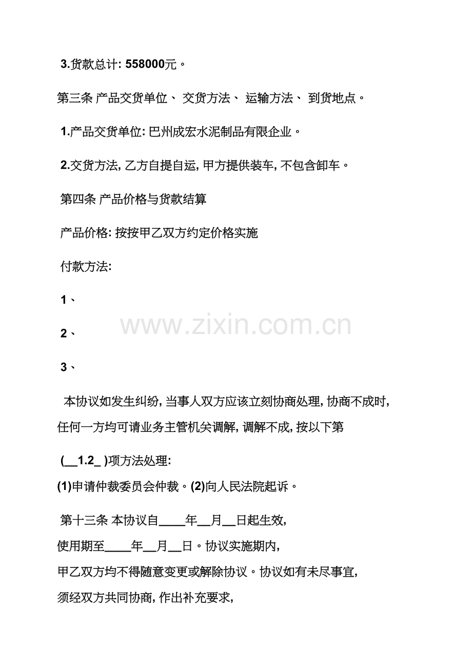 合同范本之采购合同模板大全模板.docx_第2页