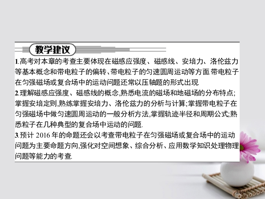 高三物理复习第八章磁场23磁场磁场对电流的作用力.pptx_第2页